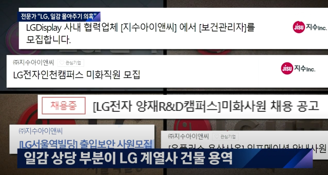 JTBC 뉴스룸 1월 5일자 보도