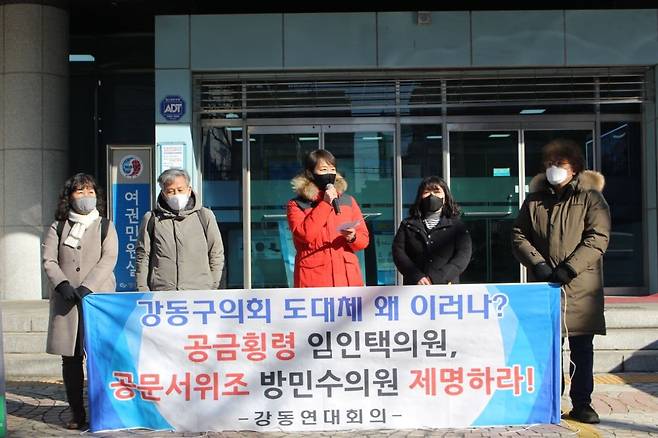 지난 19일 열린 강동구의회 임인택·방민수 구의원 제명 촉구 기자회견(정의당 서울시당 제공).© 뉴스1