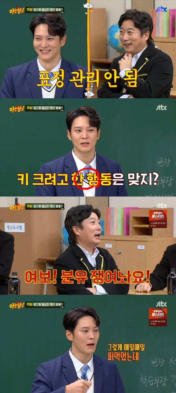 JTBC '아는 형님' 방송 화면 캡처 © 뉴스1