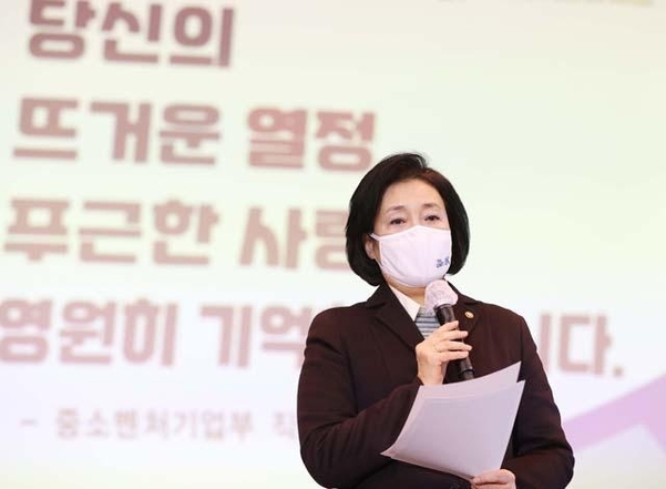 박영선 중소벤처기업부 장관이 지난 20일 오후 대전시 정부대전청사에서 열린 이임식에서 인사말을 하고 있다. /중소벤처기업부 제공