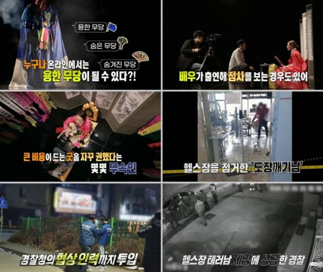 [사진 제공=MBC '실화탐사대']