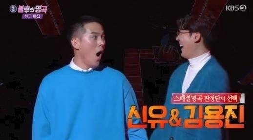 불후의 명곡 김용진 신유 [KBS 캡처]