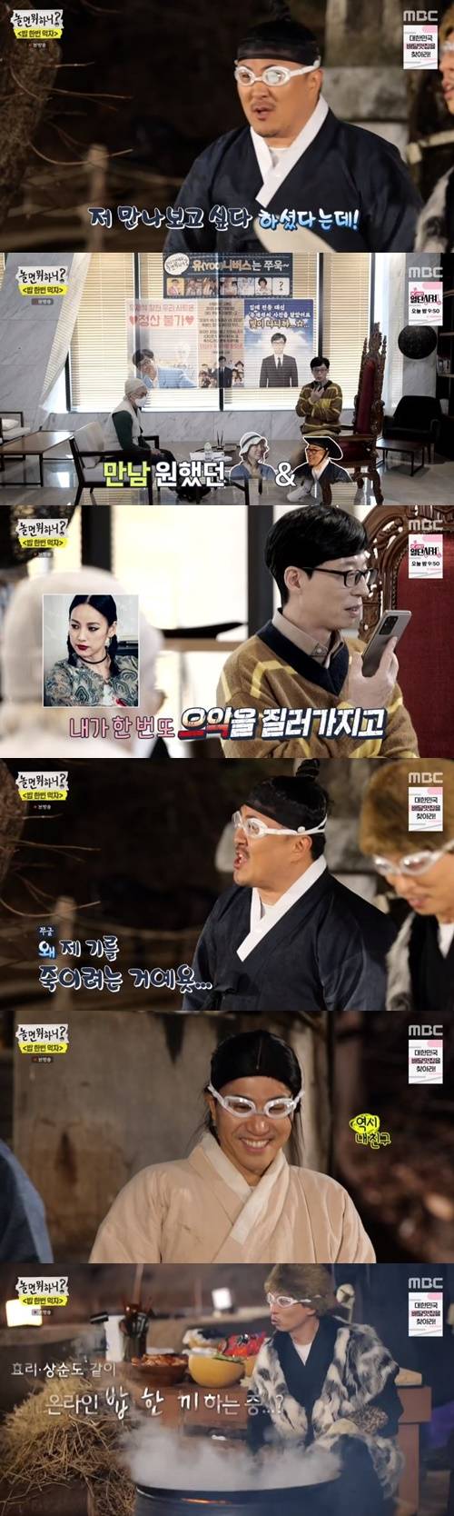 ‘놀면 뭐하니?’ 이효리가 유재석, 김종민, 데프콘의 라방에 깜짝 등장했다. 사진=MBC 예능프로그램 ‘놀면 뭐하니?’ 캡처