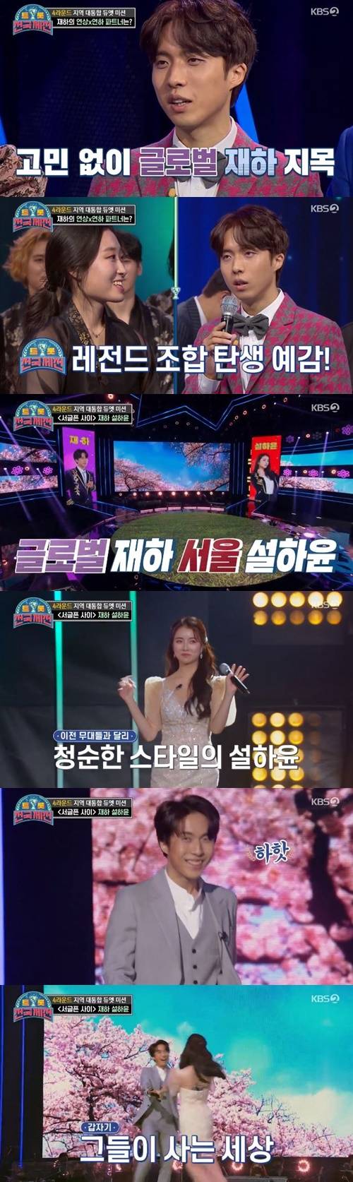 ‘트롯 전국체전’ 재하와 설하윤이 ‘봄날은 간다’로 애절한 감성을 선사했다. 사진=KBS2 예능프로그램 ‘트롯 전국체전’ 캡처