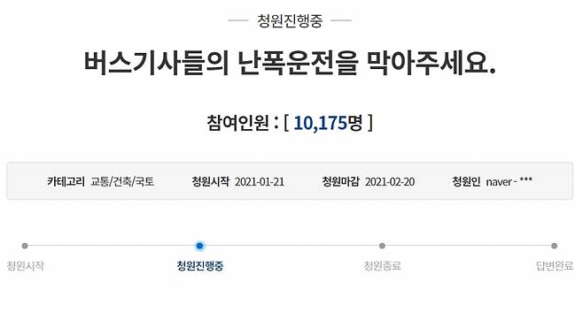 청와대국민청원/사진=청와대국민청원 사이트 캡쳐