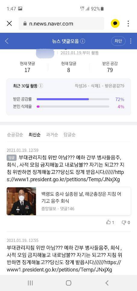 부석종 총장 관련 국민청원의 주소를 유포한 사람은 보도가 나온 19일, 댓글활동을 시작했다.