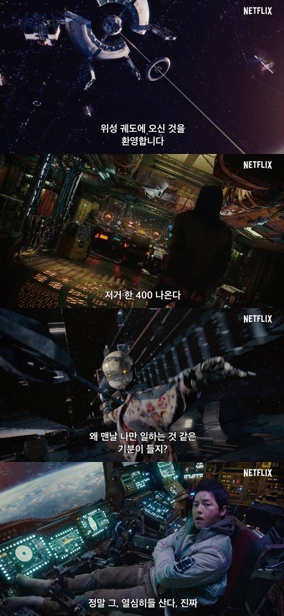 /사진=영화 '승리호' 메인 예고편