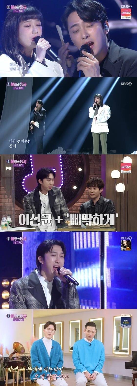 /사진= KBS 2TV '불후의 명곡' 방송화면 캡쳐