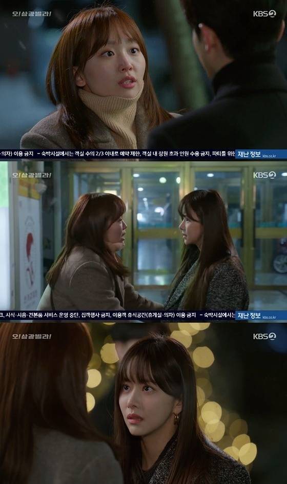 /사진= KBS 2TV '오! 삼광빌라!' 방송화면 캡쳐