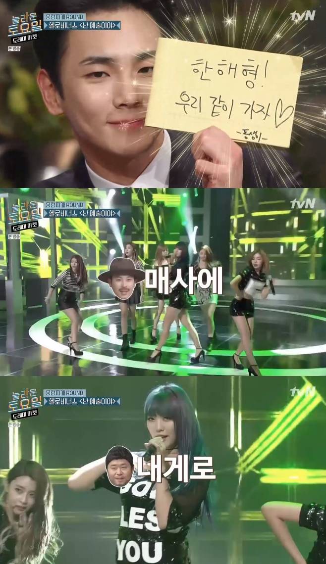 놀라운 토요일 신동엽 태연 박나래 문세윤 김동현 넉살 피오 입짧은 햇님 한해 키 유노윤호 딘딘 헬로비너스 난 예술이야