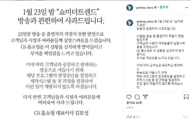 사진=GS홈쇼핑 인스타그램