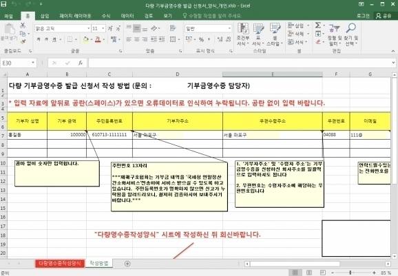 '다량 기부금영수증 발급 신청서_양식_개인(.xlsb)' 파일에서 '콘텐츠 사용' 버튼을 눌렀을 때 나오는 실제 엑셀 시트 화면. [이미지=이스트시큐리티]