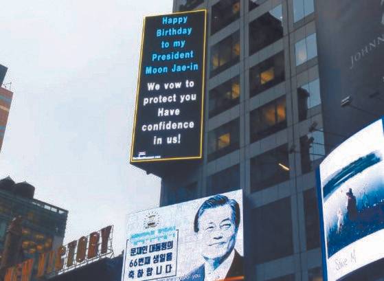 2018년 1월 23일(현지시간) 오전 미국 뉴욕 맨해튼의 타임스 스퀘어에 문재인 대통령의 생일을 축하하는 광고가 게재되고 있다. 24일은 문 대통령의 66번째 생일이었다. 연합뉴스