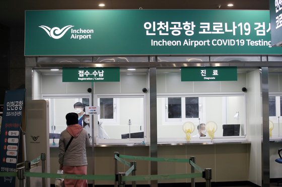 10일 인천국제공항 제2여객터미널에 마련된 코로나19 검사센터. 연합뉴스