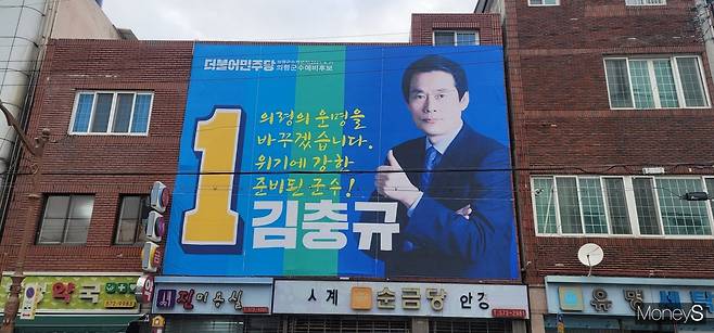 더불어민주당 김충규(65) 전 남해지방해경청장이 24일 예비후보 등록을 마치고 선거사무실을 개소했다./사진=머니S 임승제 기자.