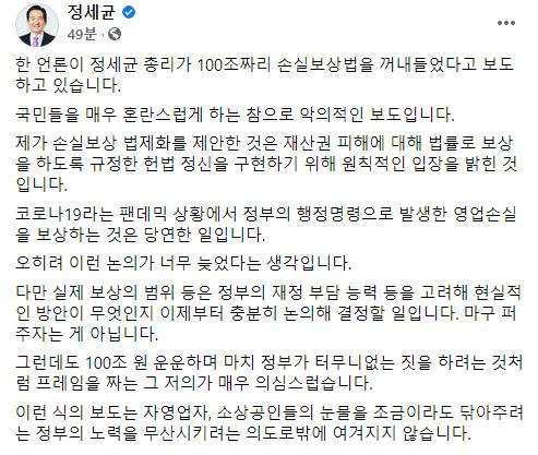 [정세균 국무총리 페이스북 캡처·재판매 및 DB 금지]