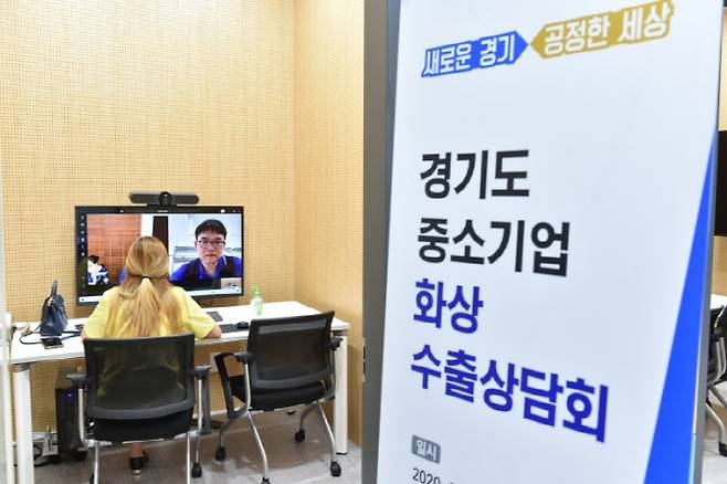 경기도 중소기업 화상 수출상담회장.(사진=경기도 제공)
