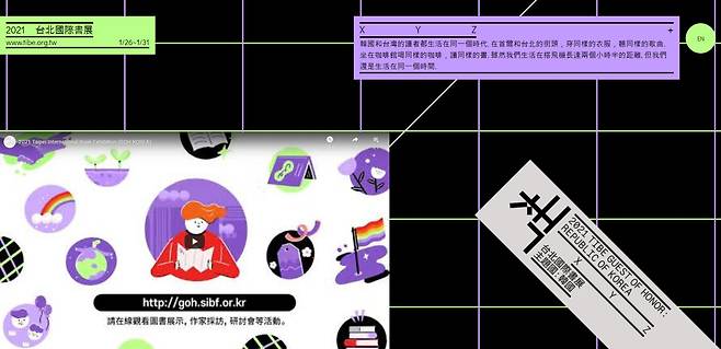 타이베이국제도서전 주빈국 홈페이지.(출협 제공)© 뉴스1