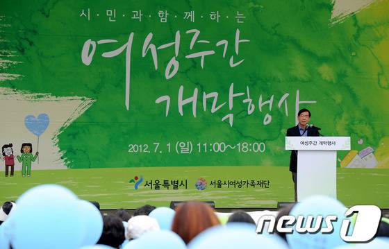 박원순 전 서울시장이 지난 2012년 서울 광진구 어린이대공원 열린무대에서 열린 2012 여성주간 개막행사에 참석해 개막사를 하고 있다. 여성 발전의 중요성을 인식하고 남녀평등 촉진 등에 대한 범국민적인 관심을 드높이는 여성주간은 1996년 7월 1일부터 여성발전기본법시행령을 기념해 매년 7월1일부터 7일까지가 여성주간이 되었다. 2012.7.1/뉴스1
