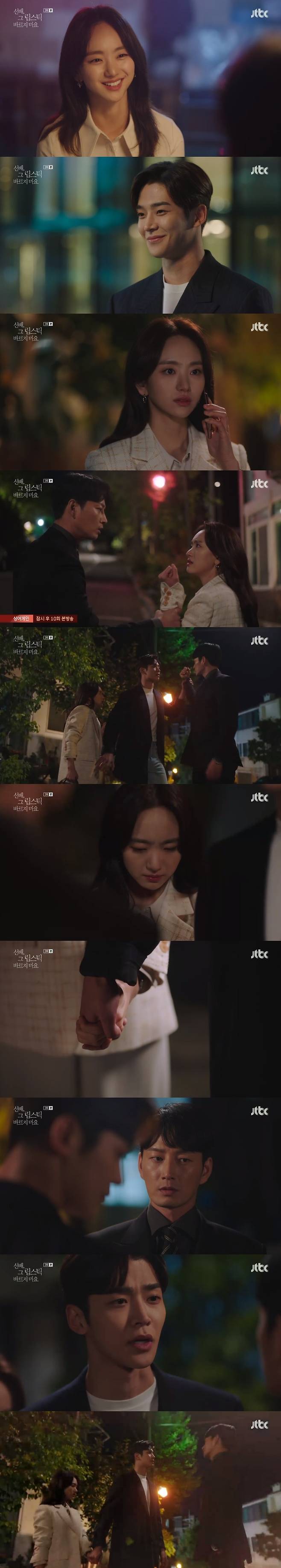 JTBC '선배 그 립스틱 바르지 마요' 캡처 © 뉴스1