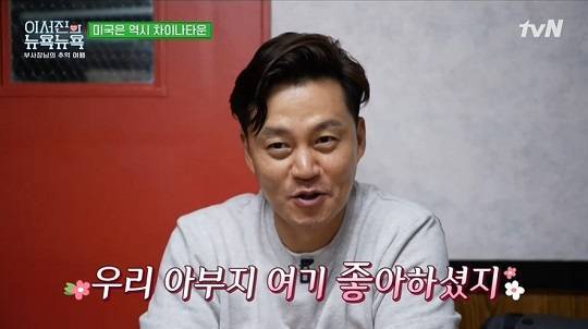 tvN '이서진의 뉴욕뉴욕'