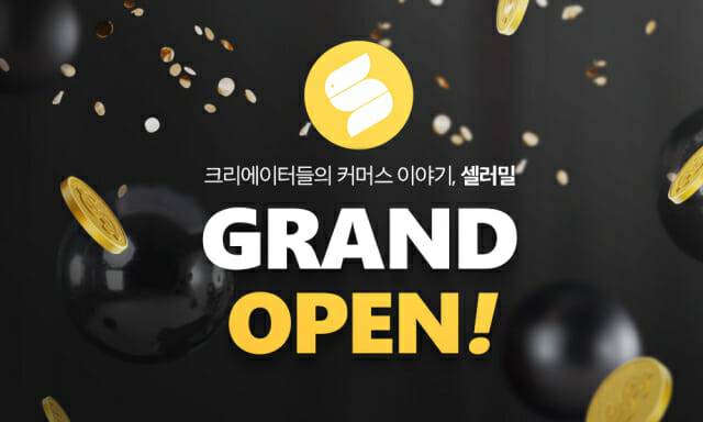 패스트뷰 B2B 커머스 솔루션 셀러밀 출시