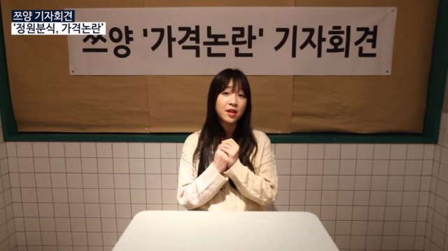 쯔양이 자신의 본명을 딴 분식집 ‘정원분식’의 가격 논란에 대해 해명하고 있다. 쯔양 유튜브 캡처