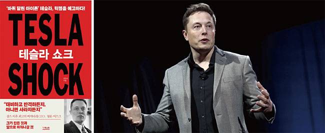 자동차 산업의 본질을 재정의하고 있는 일론 머스크 테슬라 최고경영자(CEO).
