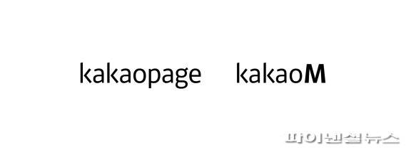 카카오페이지 카카오엠 CI