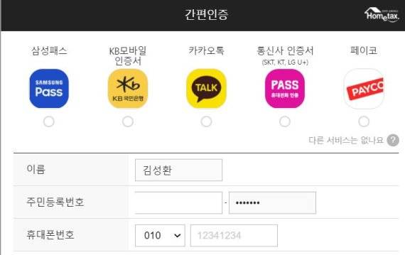 간편인증 팝업화면
