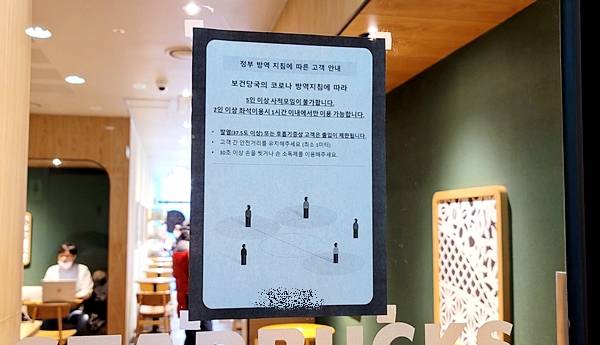 카페 입구에 붙여진 방역지침 문구.