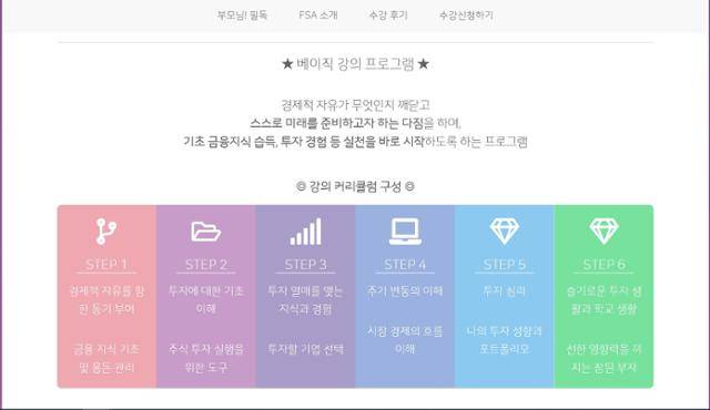 파인스타트 아카데미의 겨울방학 강의 커리큘럼. 홈페이지 화면 캡처