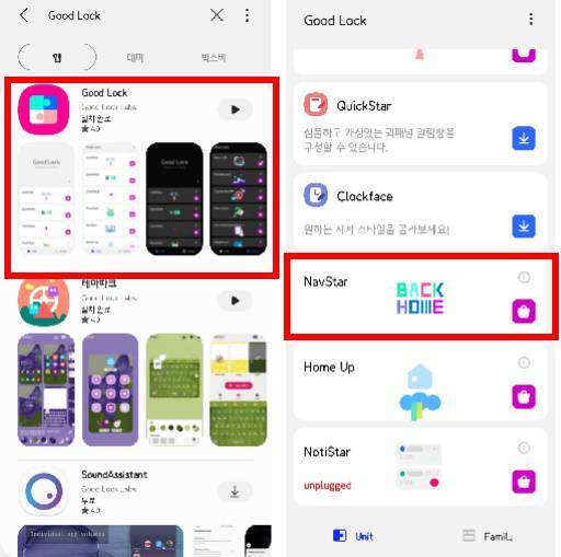굿락 설치, 출처=IT동아