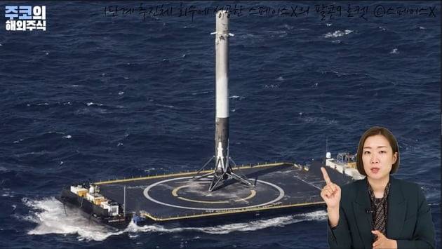 1단계 추진체 회수에 성공한 스페이스X의 재사용 로켓 팔콘9 / 주코노미TV 캡처