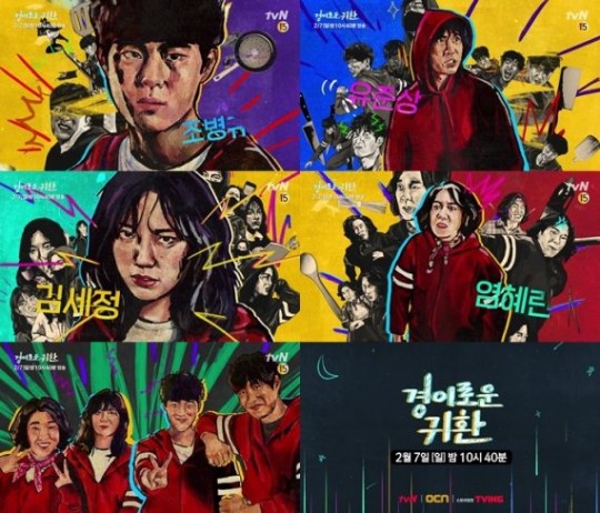 OCN ‘경이로운 소문’ 스페셜 방송인 tvN ‘경이로운 귀환’(연출: 정철민, 신소영)이 시청자들을 찾는다. /사진=tvN 제공