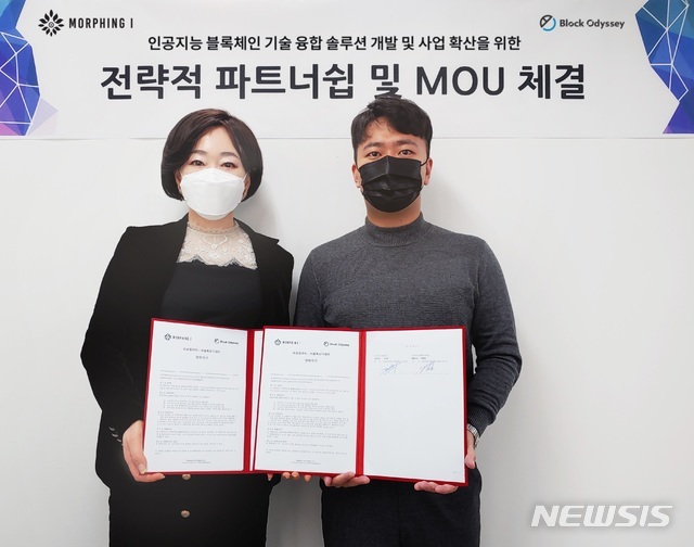 [서울=뉴시스]모핑아이 김기영(왼쪽) 대표와 블록오디세이 연창학(오른쪽) 대표가 25일 서울 마포구 모핑아이 사무실에서 전략적 파트너십을 위한 업무협약(MOU)을 체결했다. (사진=모핑아이 제공) 2021.01.25