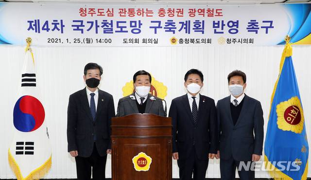 [청주=뉴시스]천영준 기자 = 충북도의회와 청주시의회는 25일 도의회 7층 회의실에서 충청권 광역철도 구축안을 제4차 국가철도망 구축 계획에 반영해 달라고 촉구했다. (사진=충북도의회 제공) 2020.01.25. photo@newsis.com