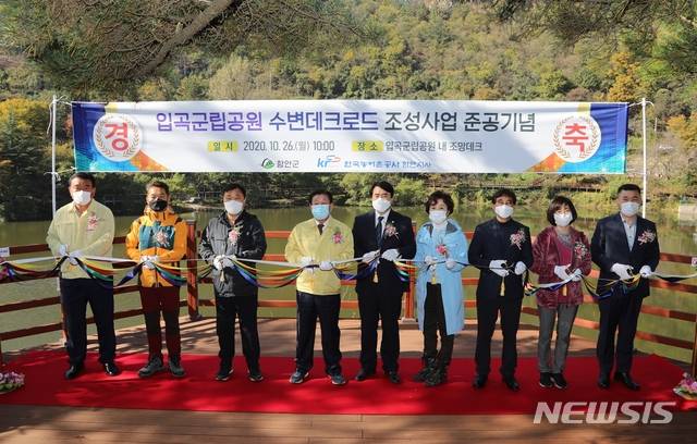 입곡군립공원 수변데크로드 준공식