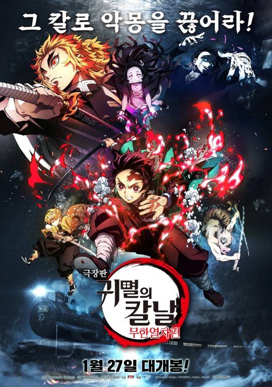 /사진='귀멸의 칼날' 포스터