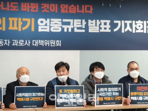 택배 노동자 과로사 대책위원회가 26일 오후 서울 서대문구 민주노총 서비스연맹 대회의실에서 긴급 기자회견을 개최했다. 대책위가 택배사를 규탄하는 내용을 발표하고 있다(사진=윤정훈 기자)