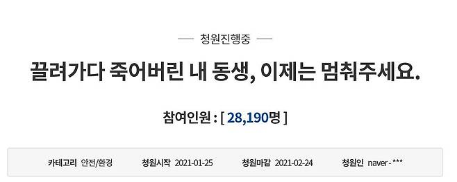 파주의 시내버스에서 하차하던 중 운전기사가 출발해 숨진 20대 여성의 유족이 올린 청와대 국민청원 게시물 © 뉴스1