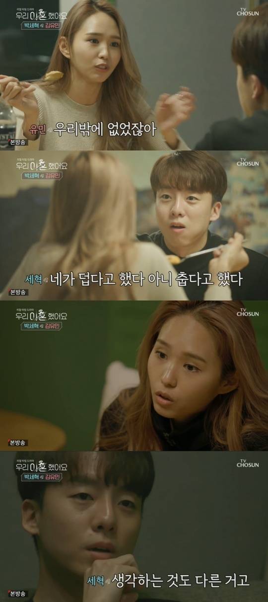 TV조선 '우리 이혼했어요'