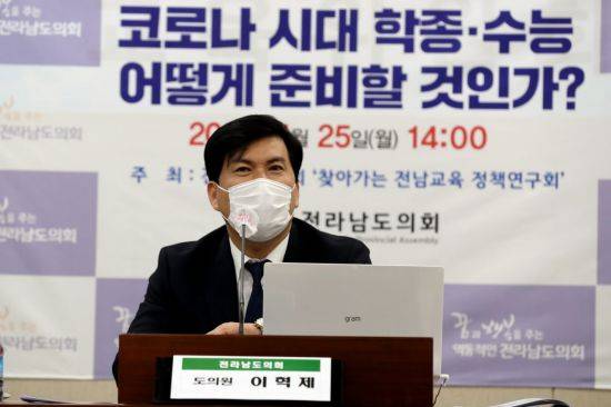 이혁제 도의원이 ‘코로나 시대, 학생부종합전형?수학능력시험 어떻게 대비할 것인가?’라는 주제로 온라인 공개토론회를 진행하고 있다. 사진=전남도의회 제공
