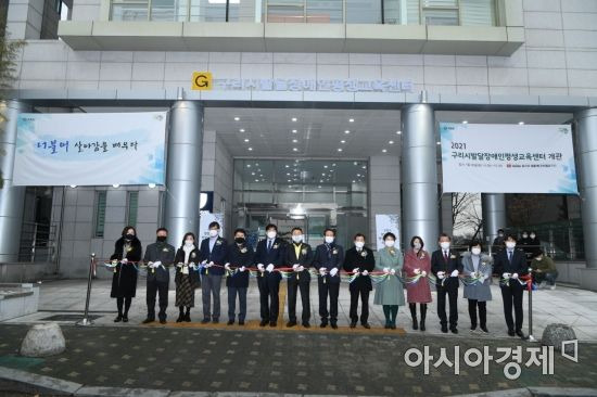 구리시, 경기도 최초 발달장애인평생교육센터 개관식 [구리시 제공]