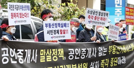 한국공인중개사협회 관계자들이 작년 10월 서울 여의도 더불어민주당 당사 앞에서 중개인 없는 부동산거래시스템 구축을 반대하며 생존권 사수 집회를 하고 있다. <연합뉴스>