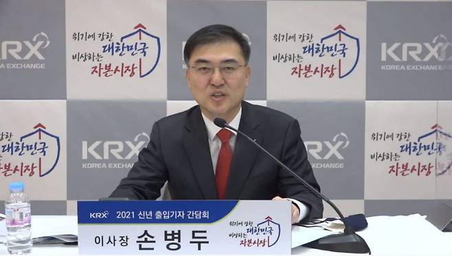 손병두 한국거래소 이사장이 26일 열린 온라인 기자간담회에서 발언하고 있다.
