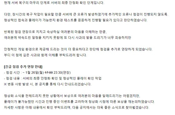 데브시스터즈는 26일 공지를 통해 전일부터 시작된 긴급 점검을 오후 11시 30분까지 연장한다고 밝혔다.