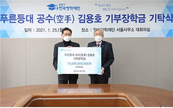 한국장학재단 서울사무소 대회의실에서 이정우 한국장학재단 이사장(오른쪽)과  기부자 김용호 삼광물산 대표(왼쪽)가 기탁식에 참석하여 기념촬영을 하고 있다.[사진=한국장학재단]