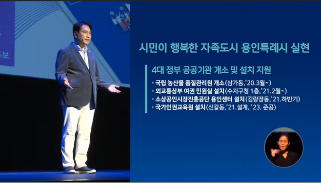 백군기 용인시장이 25일 신년 언론간담회 영상 브리핑을 하고 있다.