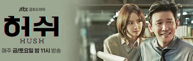 사진=JTBC홈페이지 캡처